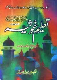 Taleem Ghausia Urdu Syed Shah Gull Hasan Qalandari Qadri